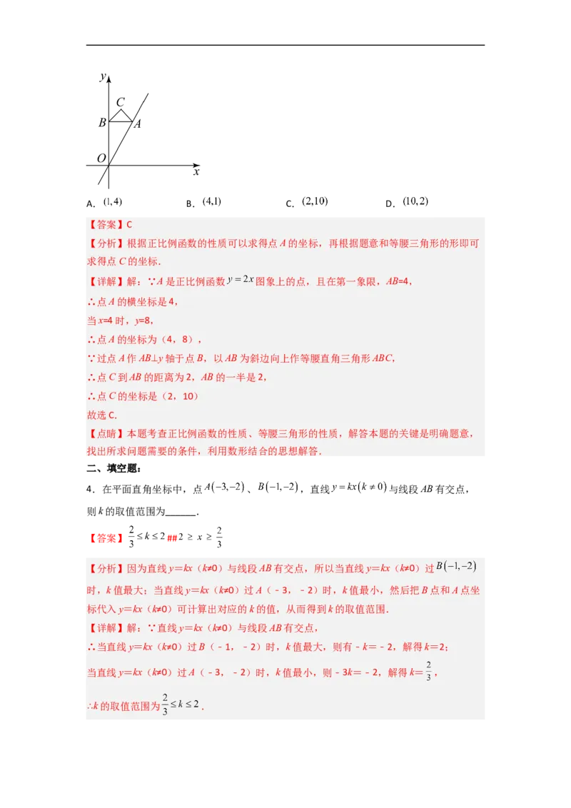 19.2.2正比例函数的图象和性质分层作业（解析版）_初中数学人教版_八年级数学下册_保存转存之后查看(1)_8下-初中数学人教版（2026春新版持续更新）_旧版-可参考_06习题试卷_1同步练习