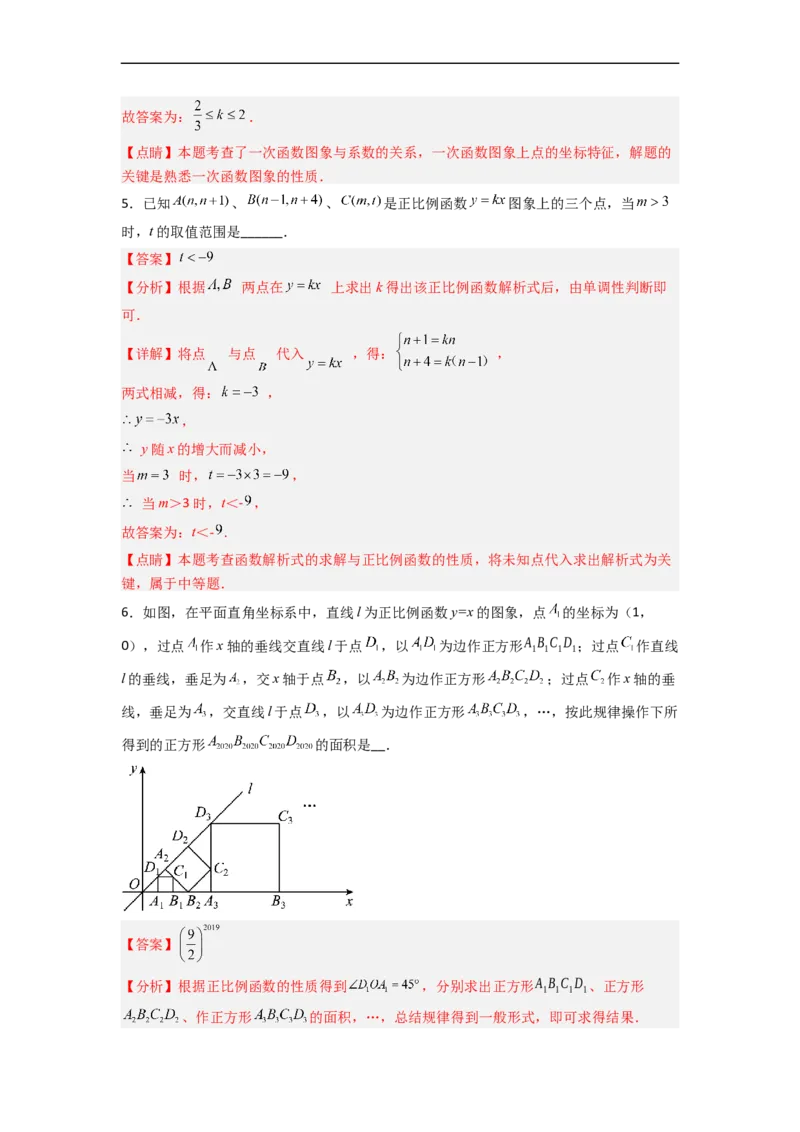 19.2.2正比例函数的图象和性质分层作业（解析版）_初中数学人教版_八年级数学下册_保存转存之后查看(1)_8下-初中数学人教版（2026春新版持续更新）_旧版-可参考_06习题试卷_1同步练习