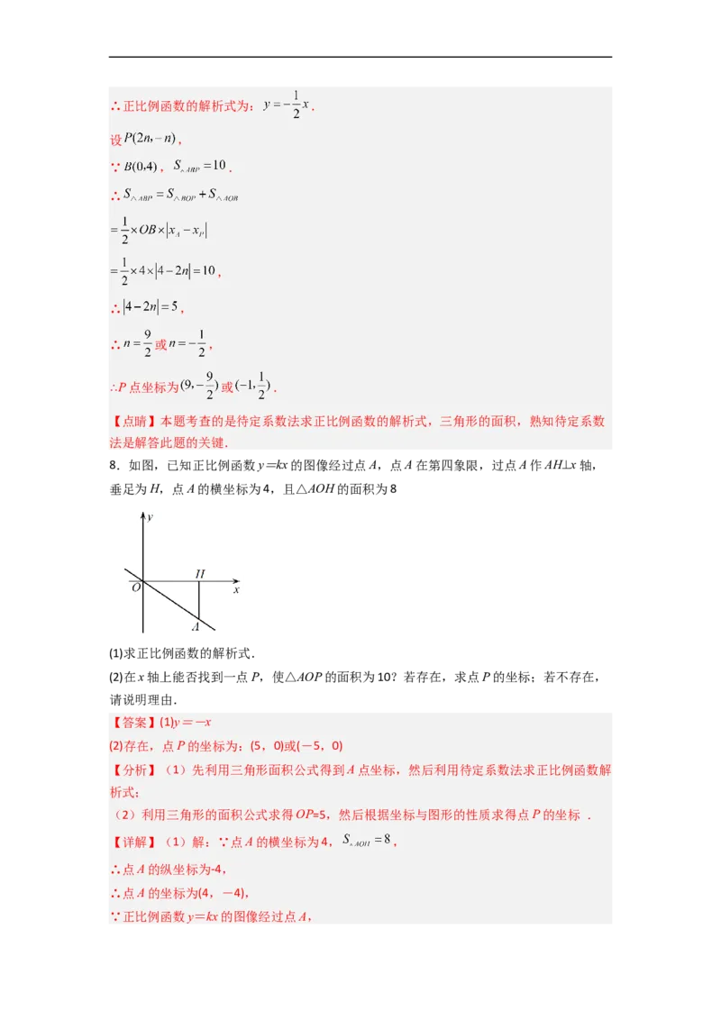 19.2.2正比例函数的图象和性质分层作业（解析版）_初中数学人教版_八年级数学下册_保存转存之后查看(1)_8下-初中数学人教版（2026春新版持续更新）_旧版-可参考_06习题试卷_1同步练习