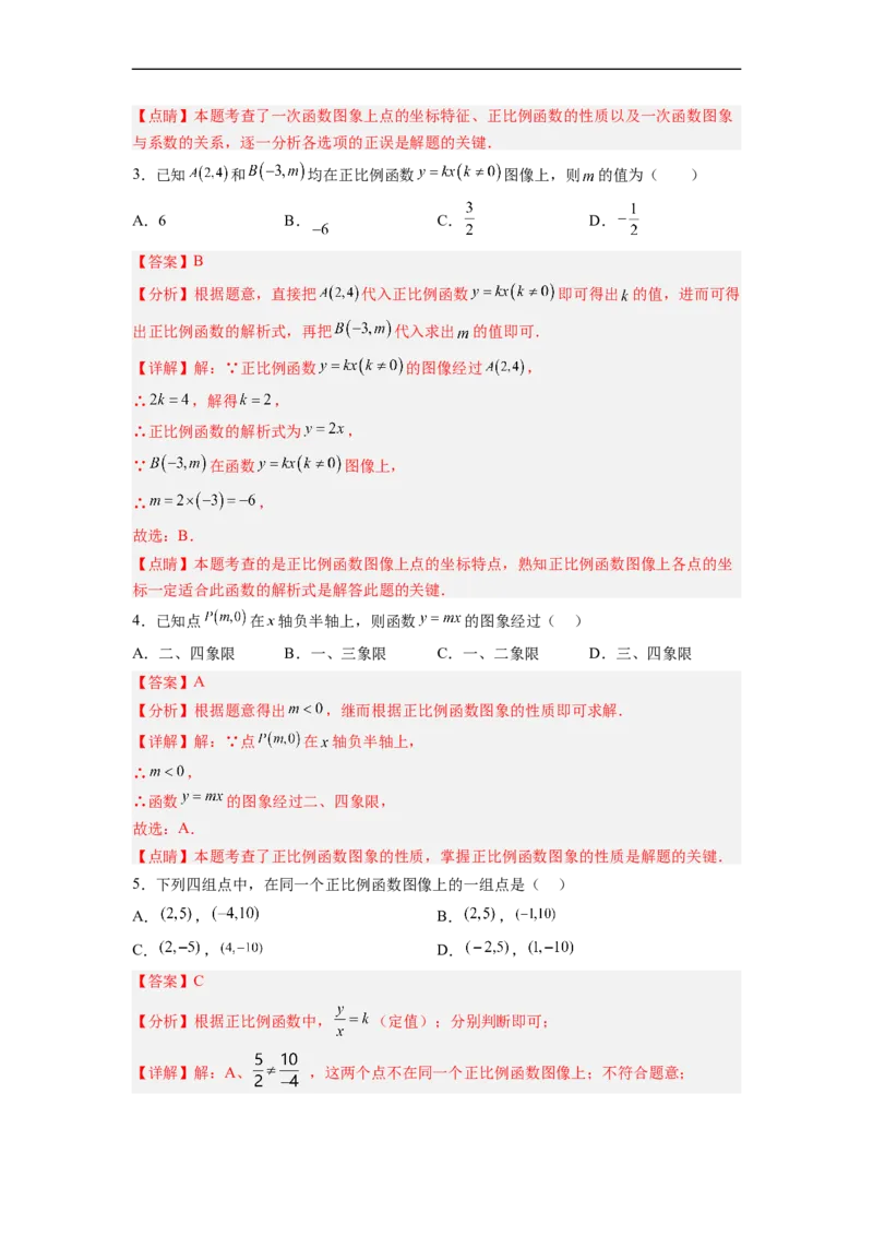 19.2.2正比例函数的图象和性质分层作业（解析版）_初中数学人教版_八年级数学下册_保存转存之后查看(1)_8下-初中数学人教版（2026春新版持续更新）_旧版-可参考_06习题试卷_1同步练习