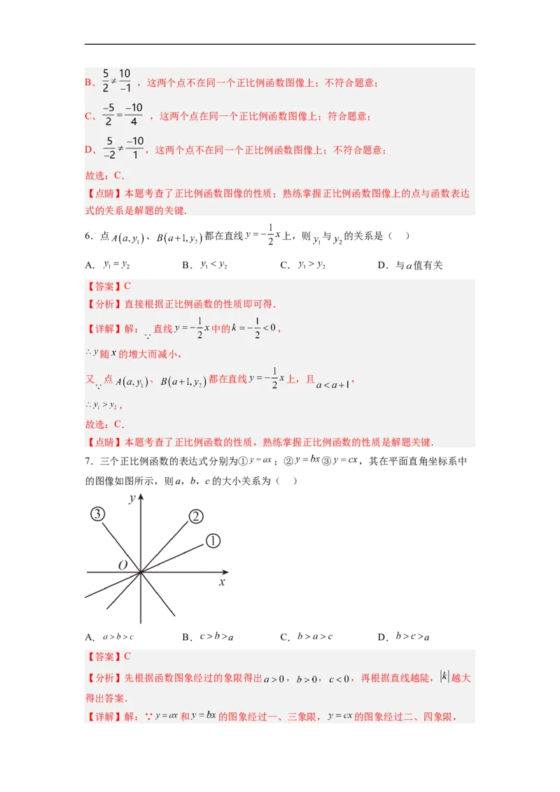 19.2.2正比例函数的图象和性质分层作业（解析版）_初中数学人教版_八年级数学下册_保存转存之后查看(1)_8下-初中数学人教版（2026春新版持续更新）_旧版-可参考_06习题试卷_1同步练习