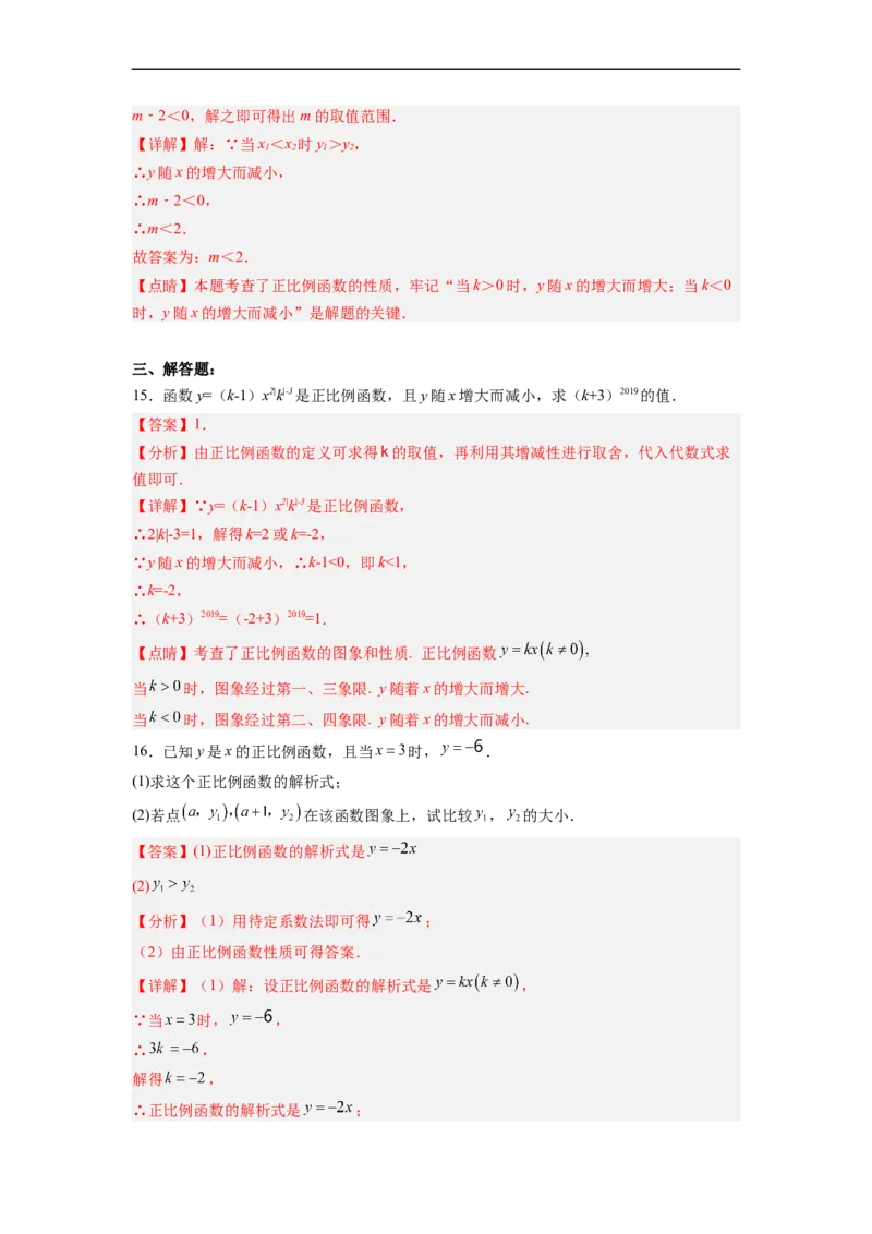 19.2.2正比例函数的图象和性质分层作业（解析版）_初中数学人教版_八年级数学下册_保存转存之后查看(1)_8下-初中数学人教版（2026春新版持续更新）_旧版-可参考_06习题试卷_1同步练习
