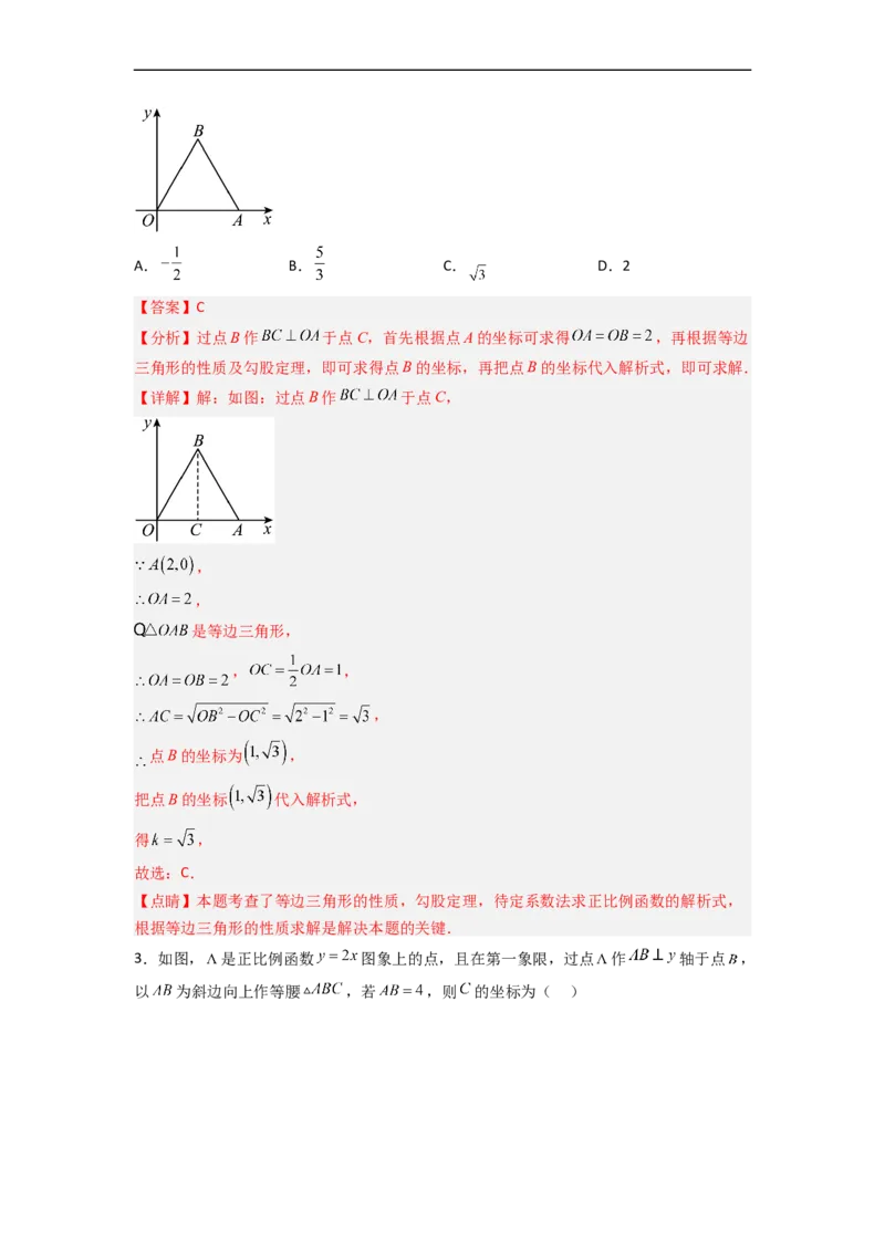 19.2.2正比例函数的图象和性质分层作业（解析版）_初中数学人教版_八年级数学下册_保存转存之后查看(1)_8下-初中数学人教版（2026春新版持续更新）_旧版-可参考_06习题试卷_1同步练习