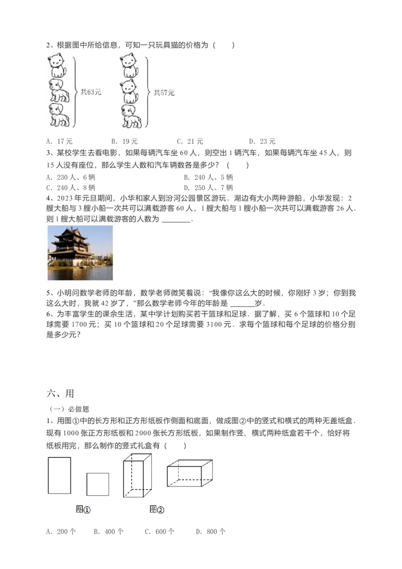 8.3实际问题与二元一次方程组第1课时（原卷版）_初中数学人教版_7下-初中数学人教版_7下-初中数学人教版（旧版）赠送_05学案_导学案（第1套）