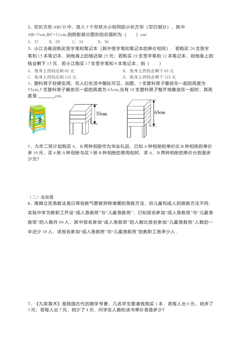 8.3实际问题与二元一次方程组第1课时（原卷版）_初中数学人教版_7下-初中数学人教版_7下-初中数学人教版（旧版）赠送_05学案_导学案（第1套）