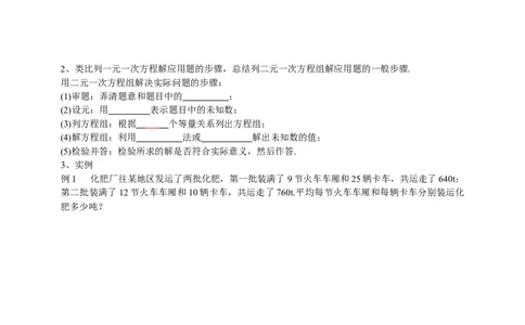 8.3实际问题与二元一次方程组第1课时（原卷版）_初中数学人教版_7下-初中数学人教版_7下-初中数学人教版（旧版）赠送_05学案_导学案（第1套）