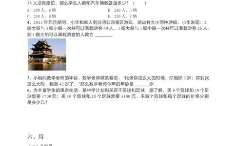 8.3实际问题与二元一次方程组第1课时（原卷版）_初中数学人教版_7下-初中数学人教版_7下-初中数学人教版（旧版）赠送_05学案_导学案（第1套）