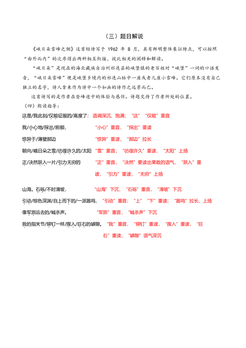 第2.3课峨日朵雪峰之侧（学生版）_高语_高中语文_必修上册_同步讲义