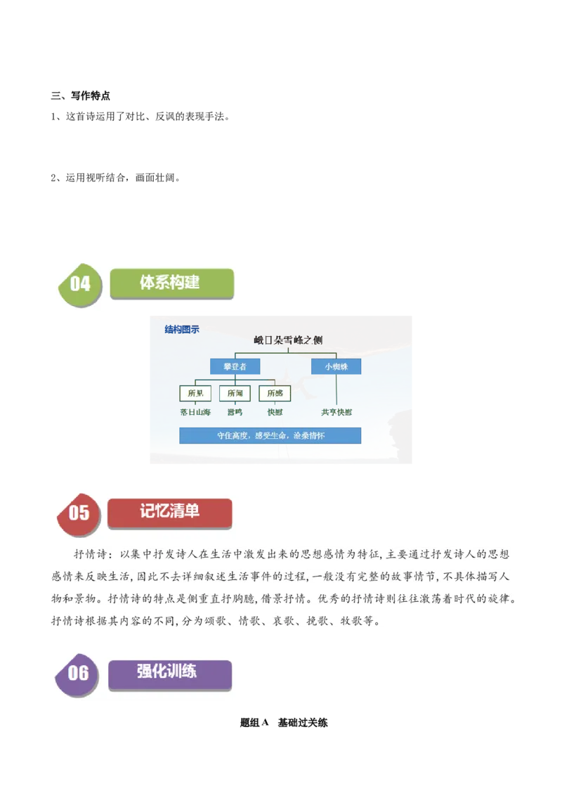 第2.3课峨日朵雪峰之侧（学生版）_高语_高中语文_必修上册_同步讲义