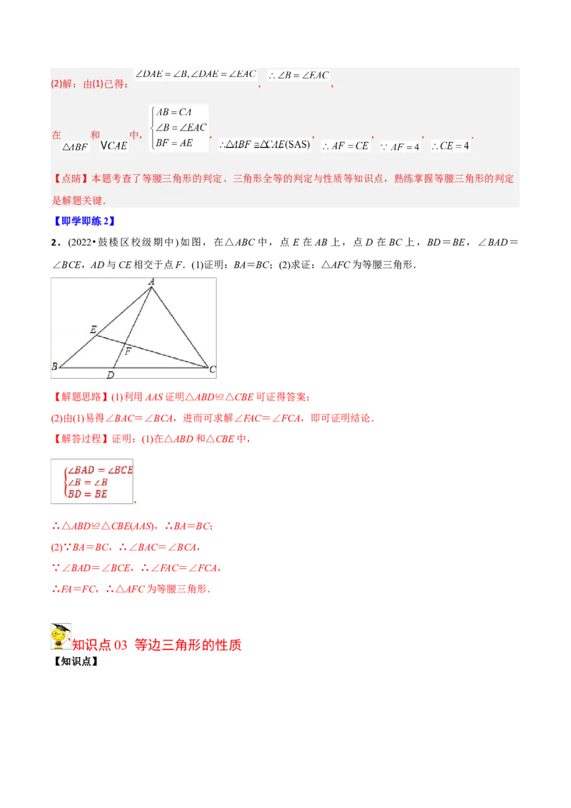 初中数学同步8年级上册专题13.3等腰三角形+专题13.4最短路径问题（59页）（教师版）_初中数学_八年级数学上册（人教版）_老课标资料_讲义