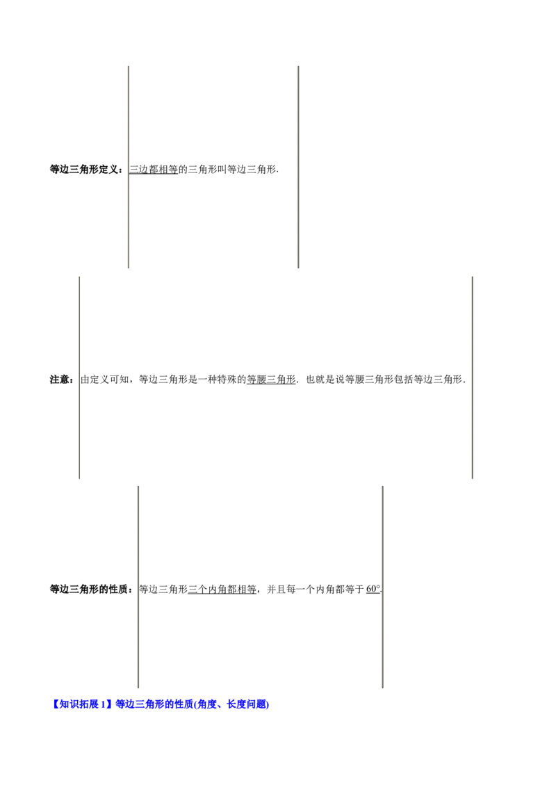 初中数学同步8年级上册专题13.3等腰三角形+专题13.4最短路径问题（59页）（教师版）_初中数学_八年级数学上册（人教版）_老课标资料_讲义