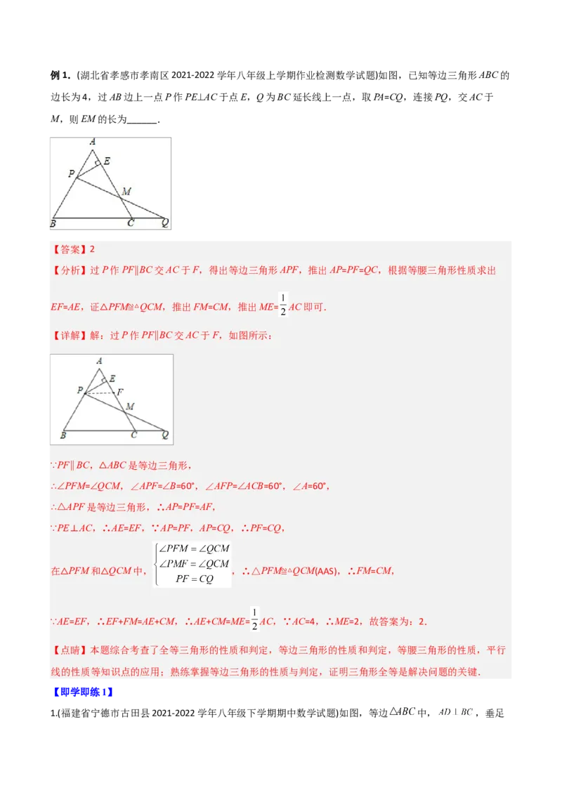 初中数学同步8年级上册专题13.3等腰三角形+专题13.4最短路径问题（59页）（教师版）_初中数学_八年级数学上册（人教版）_老课标资料_讲义