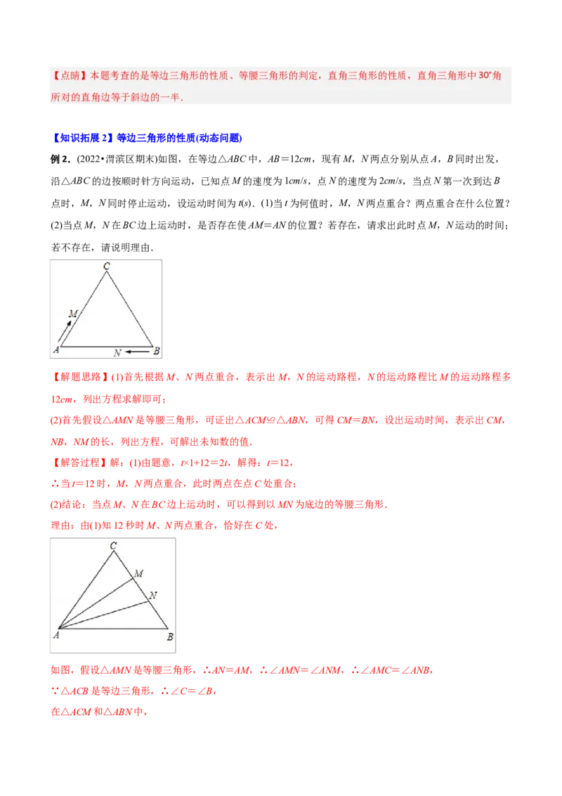 初中数学同步8年级上册专题13.3等腰三角形+专题13.4最短路径问题（59页）（教师版）_初中数学_八年级数学上册（人教版）_老课标资料_讲义