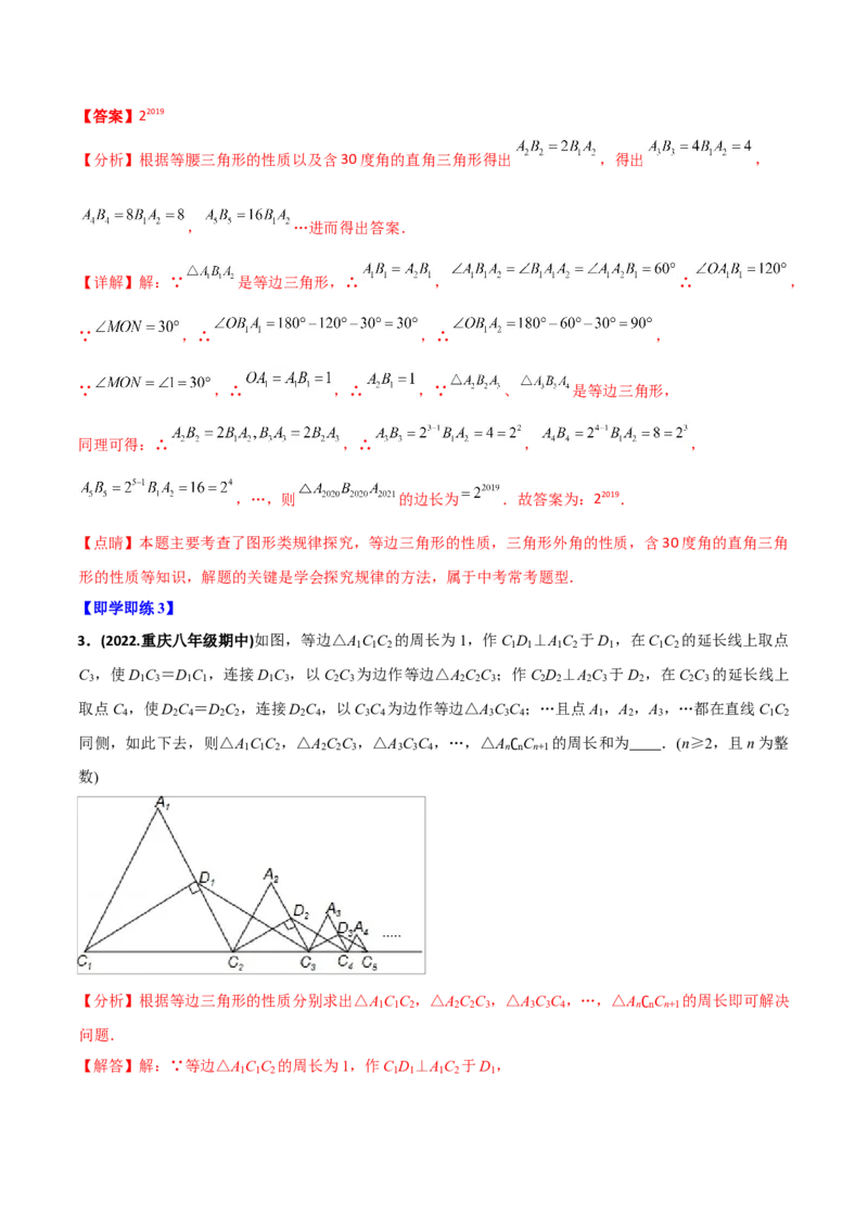 初中数学同步8年级上册专题13.3等腰三角形+专题13.4最短路径问题（59页）（教师版）_初中数学_八年级数学上册（人教版）_老课标资料_讲义