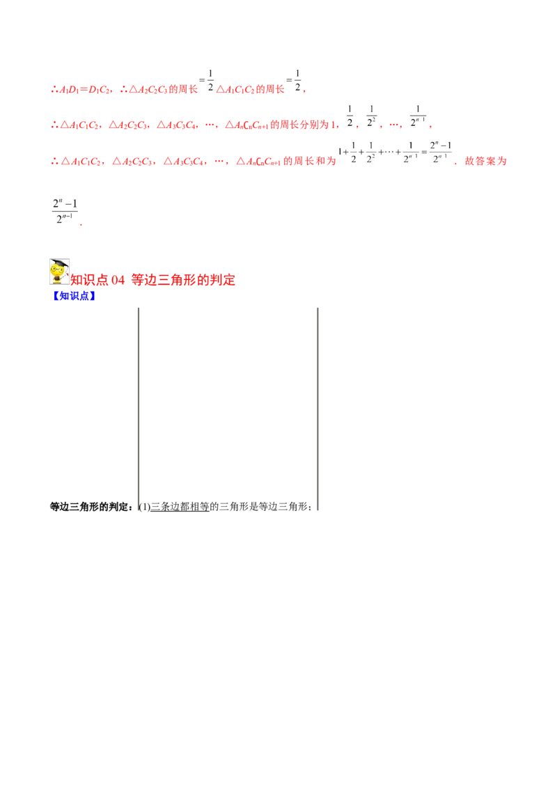 初中数学同步8年级上册专题13.3等腰三角形+专题13.4最短路径问题（59页）（教师版）_初中数学_八年级数学上册（人教版）_老课标资料_讲义