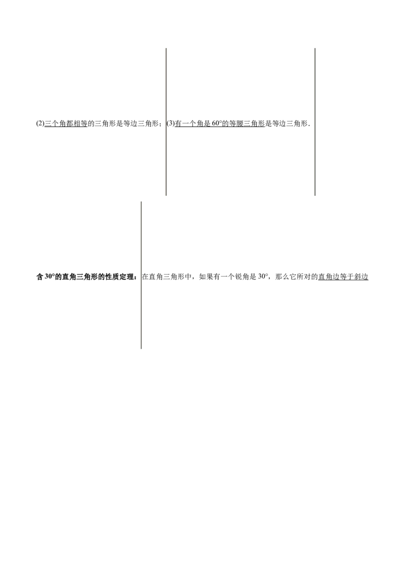 初中数学同步8年级上册专题13.3等腰三角形+专题13.4最短路径问题（59页）（教师版）_初中数学_八年级数学上册（人教版）_老课标资料_讲义