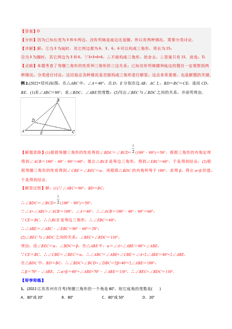 初中数学同步8年级上册专题13.3等腰三角形+专题13.4最短路径问题（59页）（教师版）_初中数学_八年级数学上册（人教版）_老课标资料_讲义