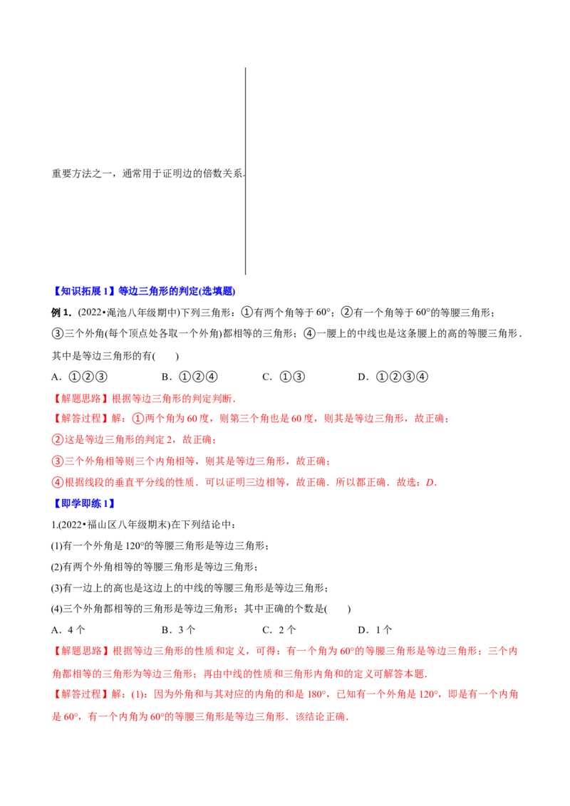 初中数学同步8年级上册专题13.3等腰三角形+专题13.4最短路径问题（59页）（教师版）_初中数学_八年级数学上册（人教版）_老课标资料_讲义
