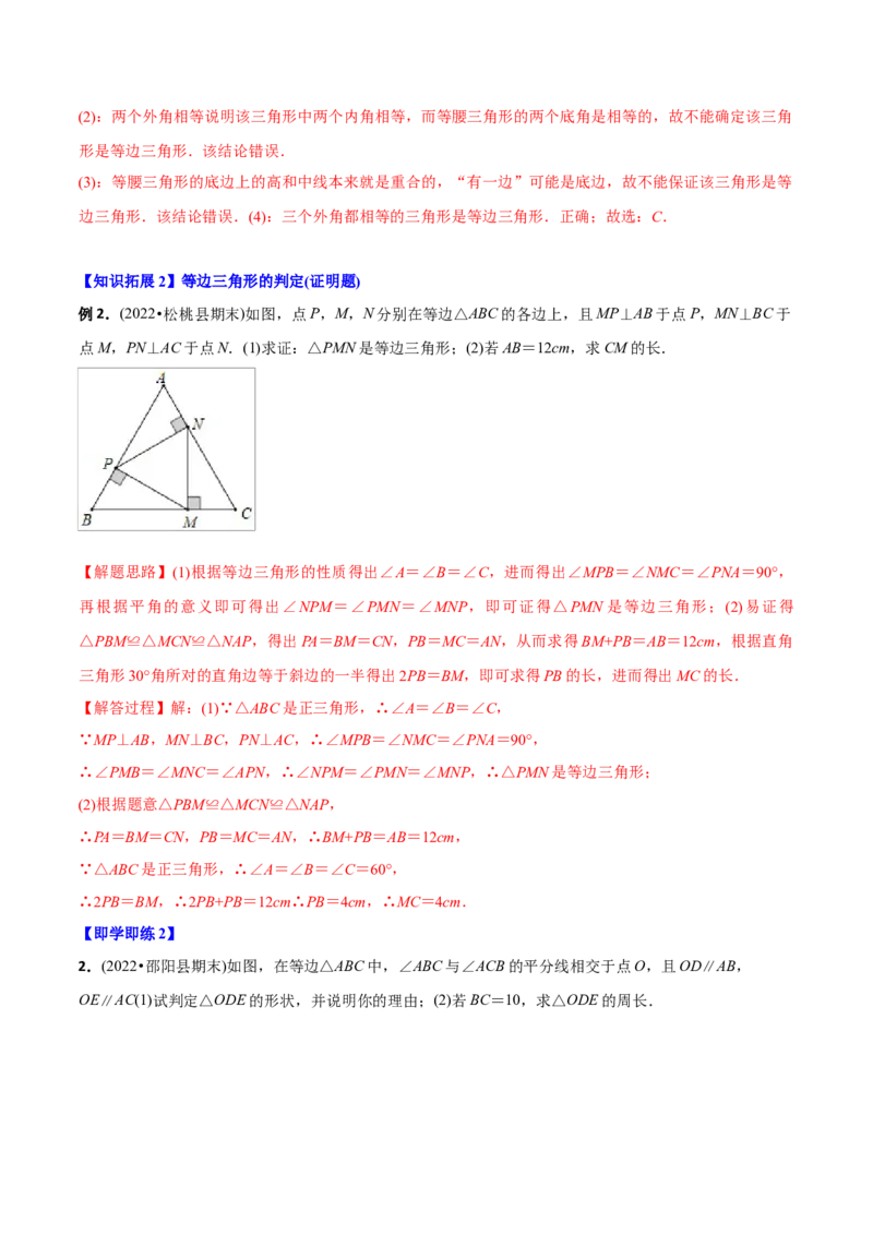 初中数学同步8年级上册专题13.3等腰三角形+专题13.4最短路径问题（59页）（教师版）_初中数学_八年级数学上册（人教版）_老课标资料_讲义