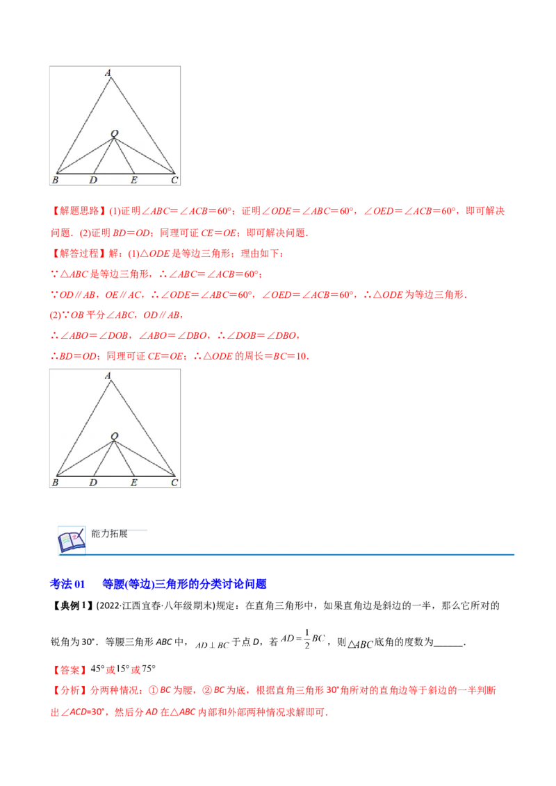 初中数学同步8年级上册专题13.3等腰三角形+专题13.4最短路径问题（59页）（教师版）_初中数学_八年级数学上册（人教版）_老课标资料_讲义