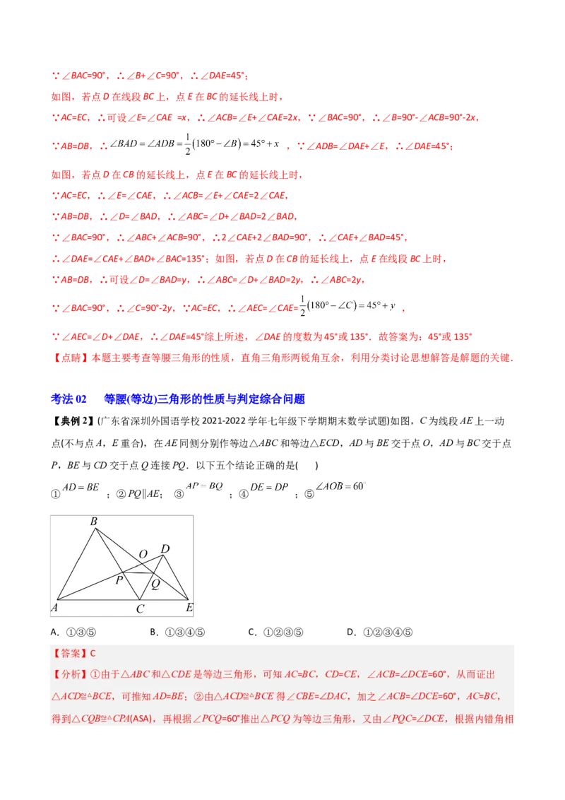初中数学同步8年级上册专题13.3等腰三角形+专题13.4最短路径问题（59页）（教师版）_初中数学_八年级数学上册（人教版）_老课标资料_讲义