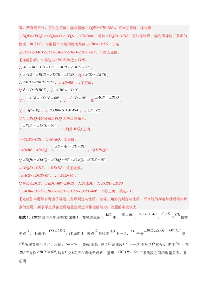 初中数学同步8年级上册专题13.3等腰三角形+专题13.4最短路径问题（59页）（教师版）_初中数学_八年级数学上册（人教版）_老课标资料_讲义