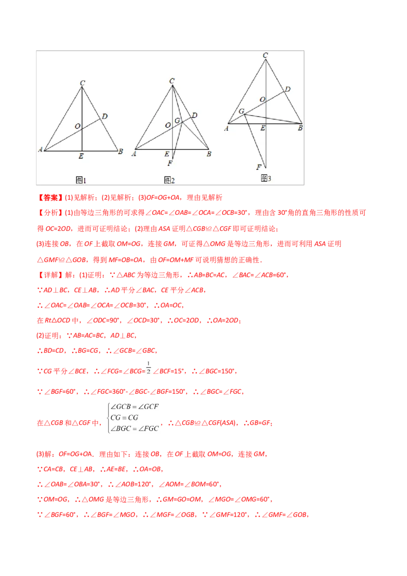 初中数学同步8年级上册专题13.3等腰三角形+专题13.4最短路径问题（59页）（教师版）_初中数学_八年级数学上册（人教版）_老课标资料_讲义