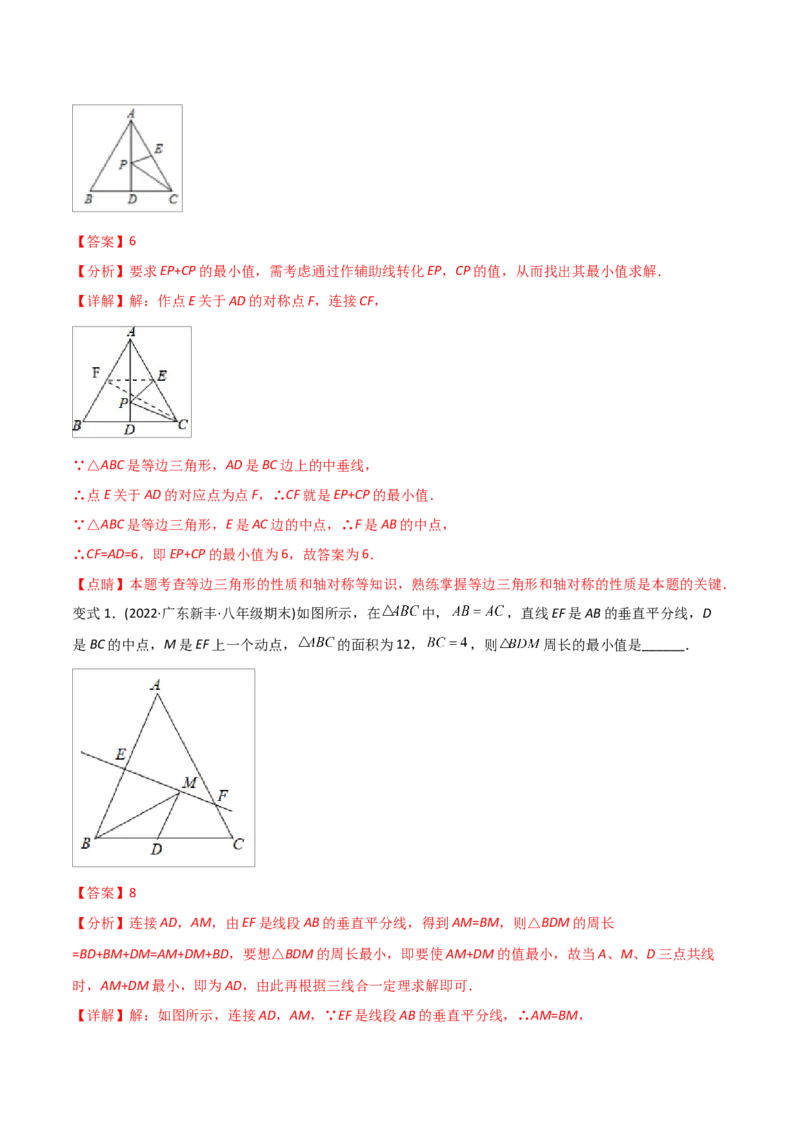 初中数学同步8年级上册专题13.3等腰三角形+专题13.4最短路径问题（59页）（教师版）_初中数学_八年级数学上册（人教版）_老课标资料_讲义