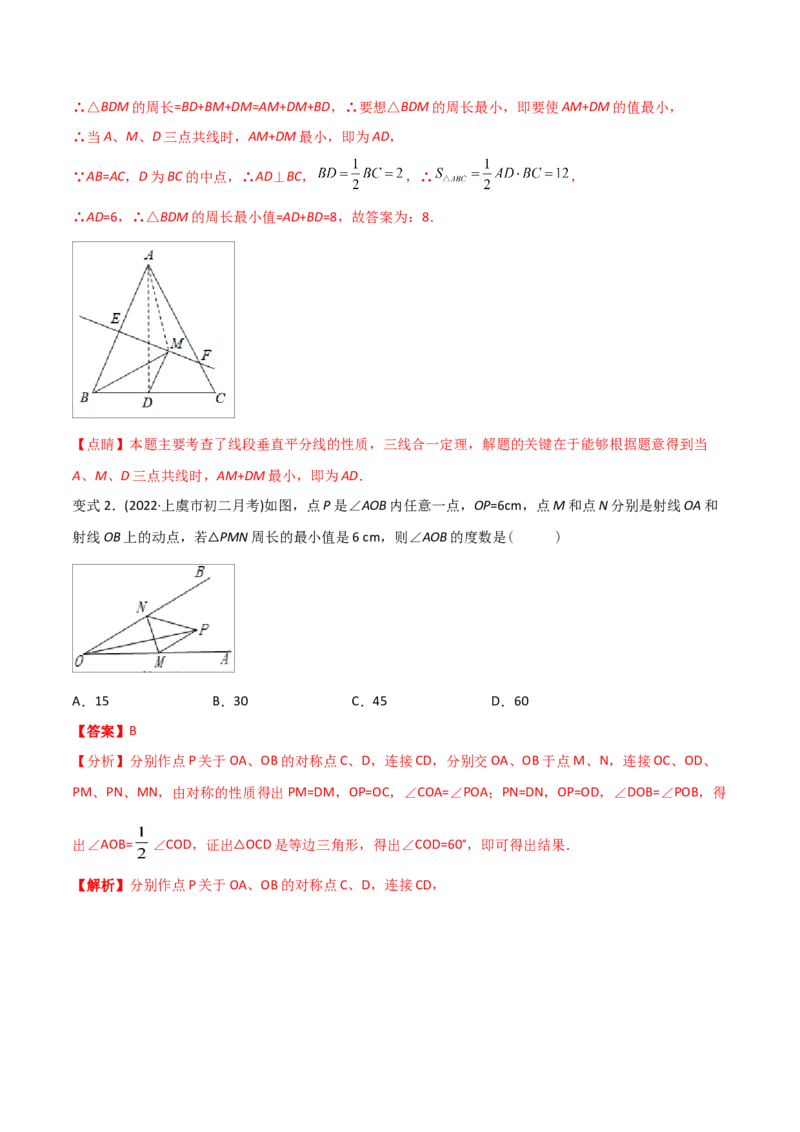初中数学同步8年级上册专题13.3等腰三角形+专题13.4最短路径问题（59页）（教师版）_初中数学_八年级数学上册（人教版）_老课标资料_讲义