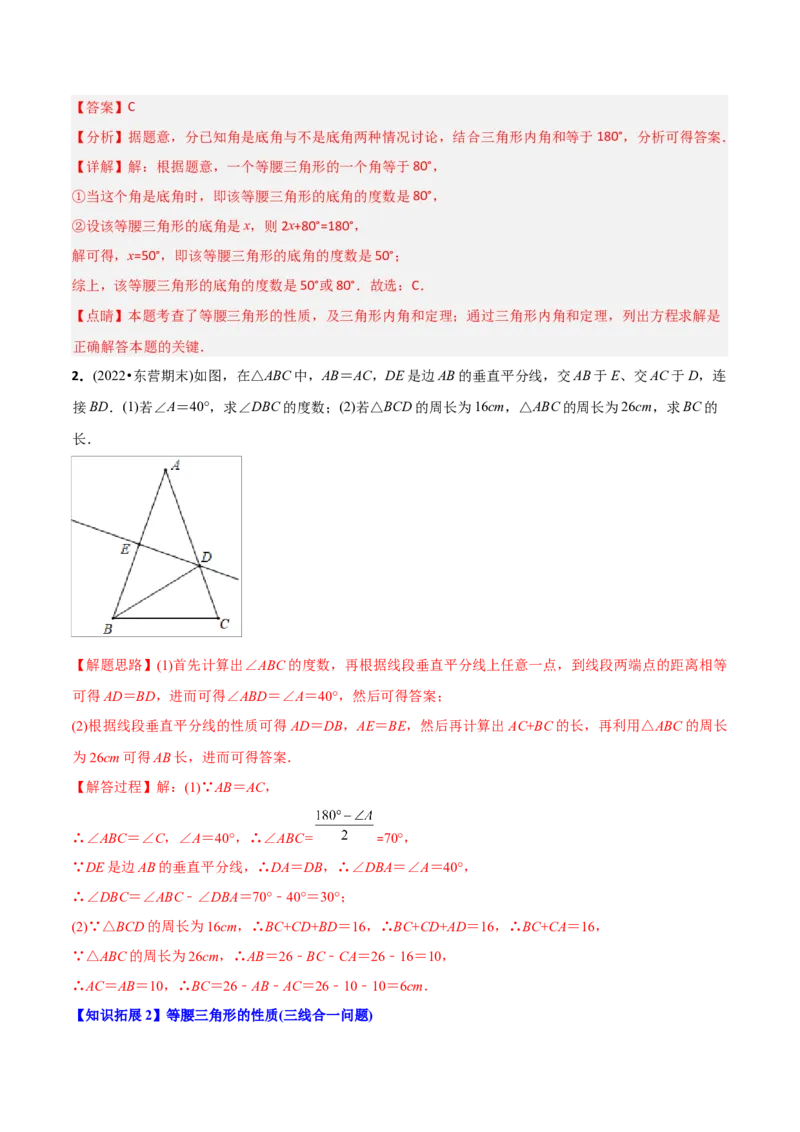 初中数学同步8年级上册专题13.3等腰三角形+专题13.4最短路径问题（59页）（教师版）_初中数学_八年级数学上册（人教版）_老课标资料_讲义