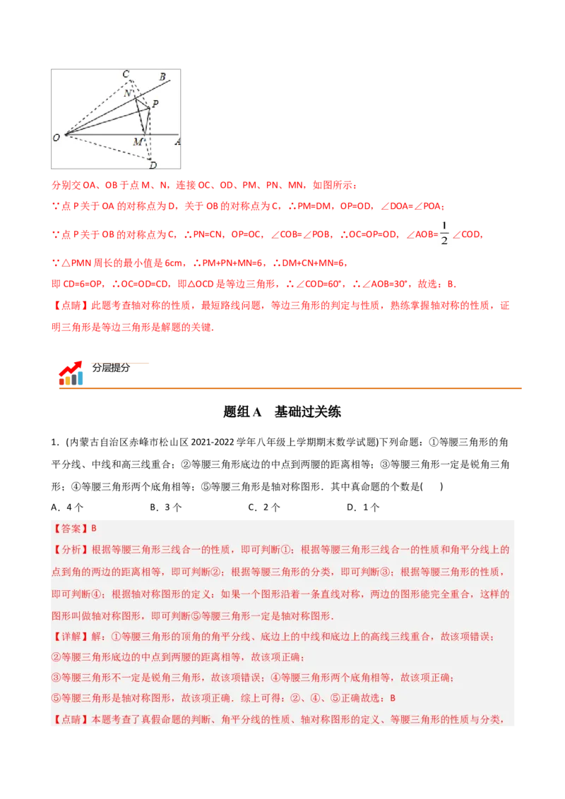 初中数学同步8年级上册专题13.3等腰三角形+专题13.4最短路径问题（59页）（教师版）_初中数学_八年级数学上册（人教版）_老课标资料_讲义