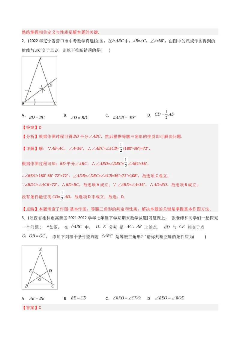初中数学同步8年级上册专题13.3等腰三角形+专题13.4最短路径问题（59页）（教师版）_初中数学_八年级数学上册（人教版）_老课标资料_讲义