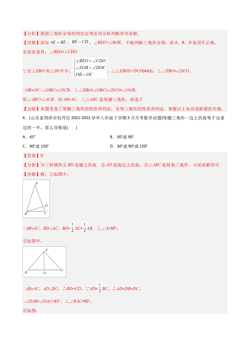 初中数学同步8年级上册专题13.3等腰三角形+专题13.4最短路径问题（59页）（教师版）_初中数学_八年级数学上册（人教版）_老课标资料_讲义