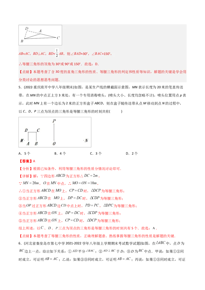 初中数学同步8年级上册专题13.3等腰三角形+专题13.4最短路径问题（59页）（教师版）_初中数学_八年级数学上册（人教版）_老课标资料_讲义