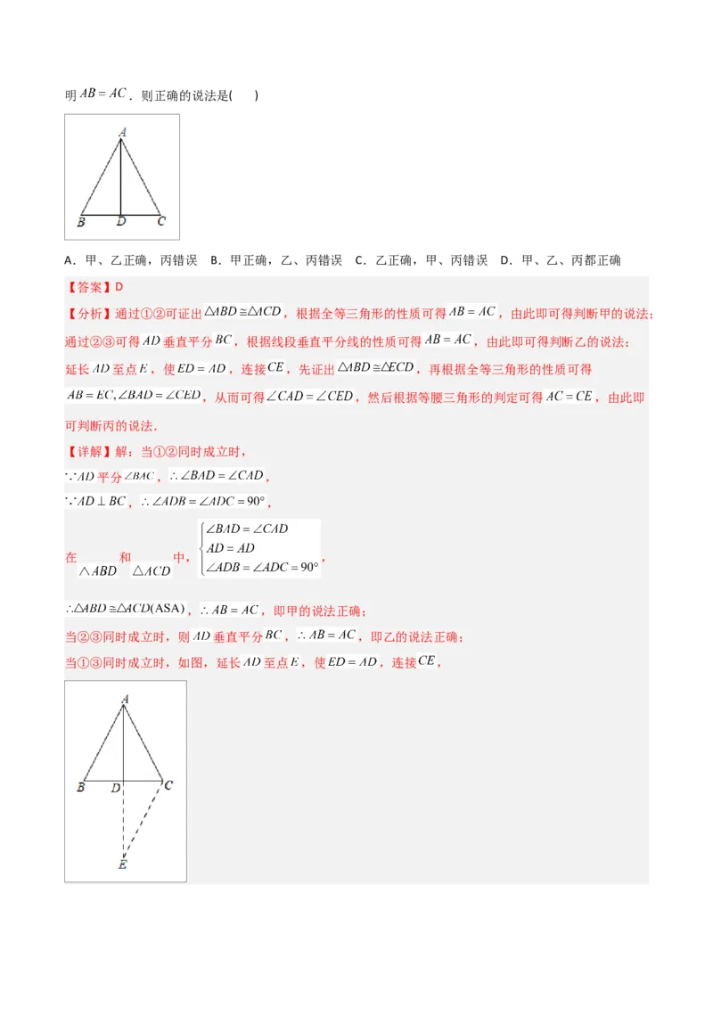 初中数学同步8年级上册专题13.3等腰三角形+专题13.4最短路径问题（59页）（教师版）_初中数学_八年级数学上册（人教版）_老课标资料_讲义