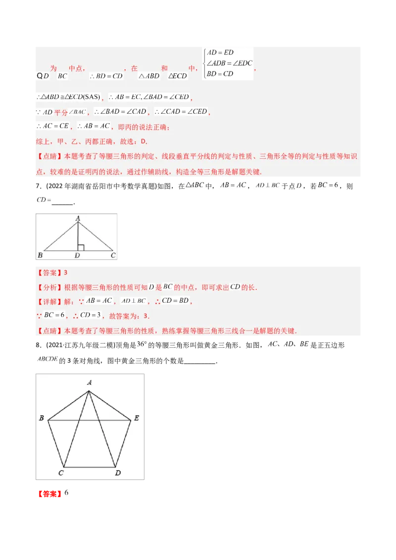 初中数学同步8年级上册专题13.3等腰三角形+专题13.4最短路径问题（59页）（教师版）_初中数学_八年级数学上册（人教版）_老课标资料_讲义