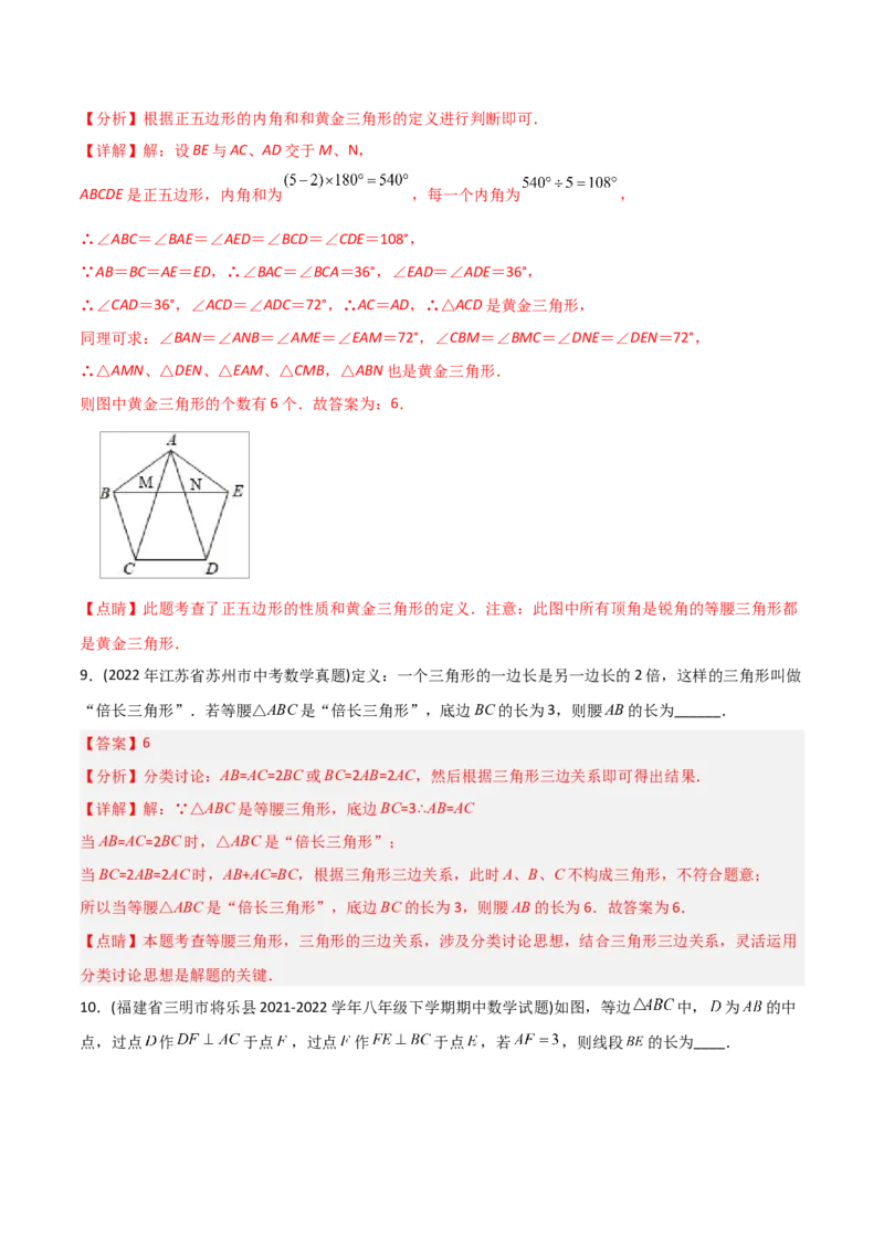 初中数学同步8年级上册专题13.3等腰三角形+专题13.4最短路径问题（59页）（教师版）_初中数学_八年级数学上册（人教版）_老课标资料_讲义