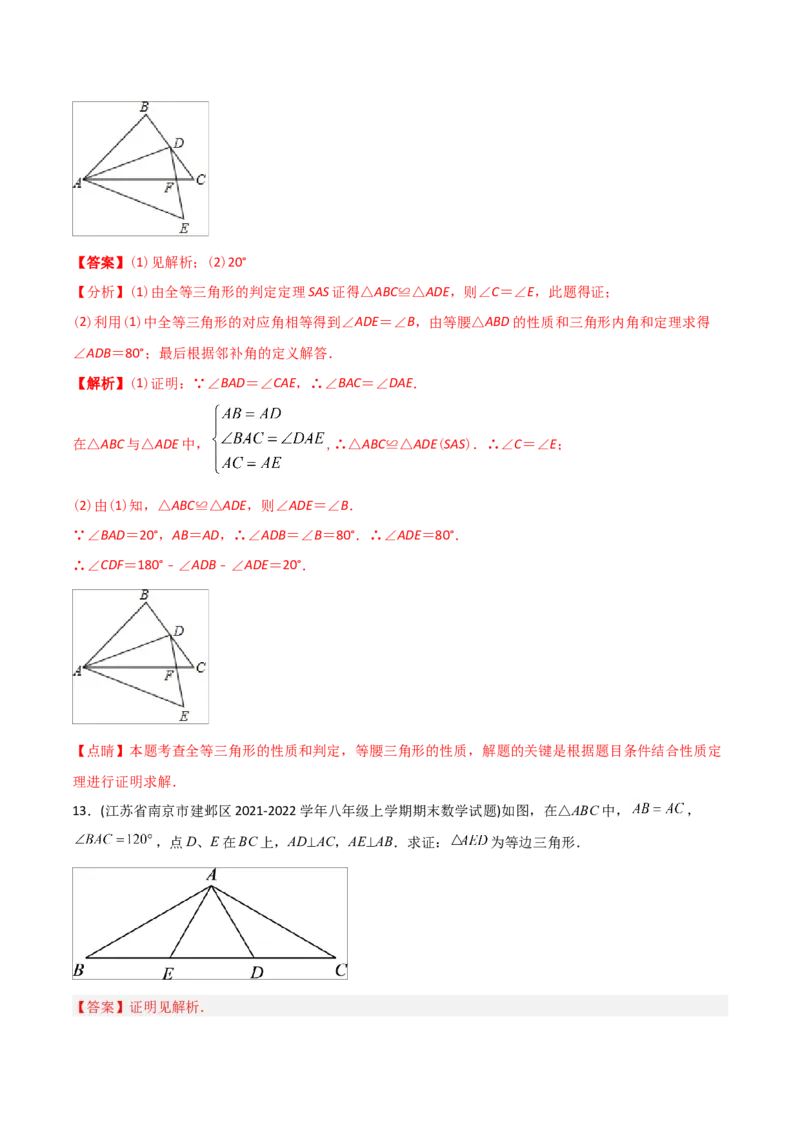 初中数学同步8年级上册专题13.3等腰三角形+专题13.4最短路径问题（59页）（教师版）_初中数学_八年级数学上册（人教版）_老课标资料_讲义