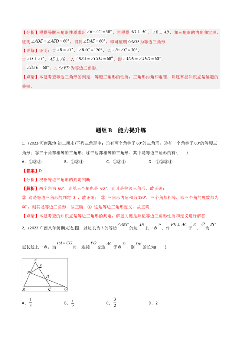 初中数学同步8年级上册专题13.3等腰三角形+专题13.4最短路径问题（59页）（教师版）_初中数学_八年级数学上册（人教版）_老课标资料_讲义