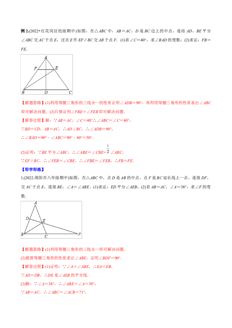 初中数学同步8年级上册专题13.3等腰三角形+专题13.4最短路径问题（59页）（教师版）_初中数学_八年级数学上册（人教版）_老课标资料_讲义