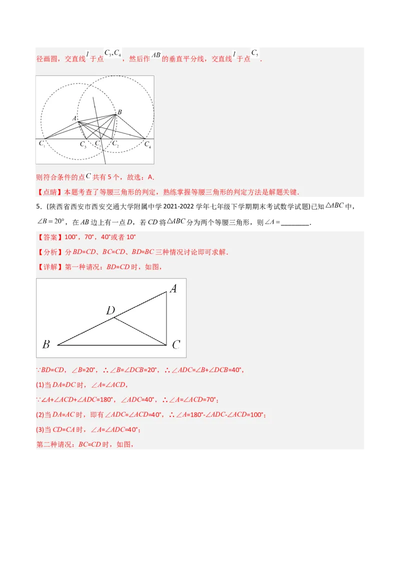 初中数学同步8年级上册专题13.3等腰三角形+专题13.4最短路径问题（59页）（教师版）_初中数学_八年级数学上册（人教版）_老课标资料_讲义