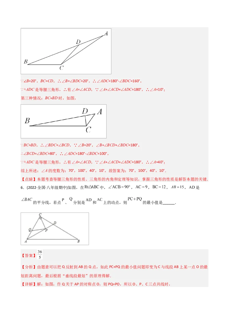 初中数学同步8年级上册专题13.3等腰三角形+专题13.4最短路径问题（59页）（教师版）_初中数学_八年级数学上册（人教版）_老课标资料_讲义