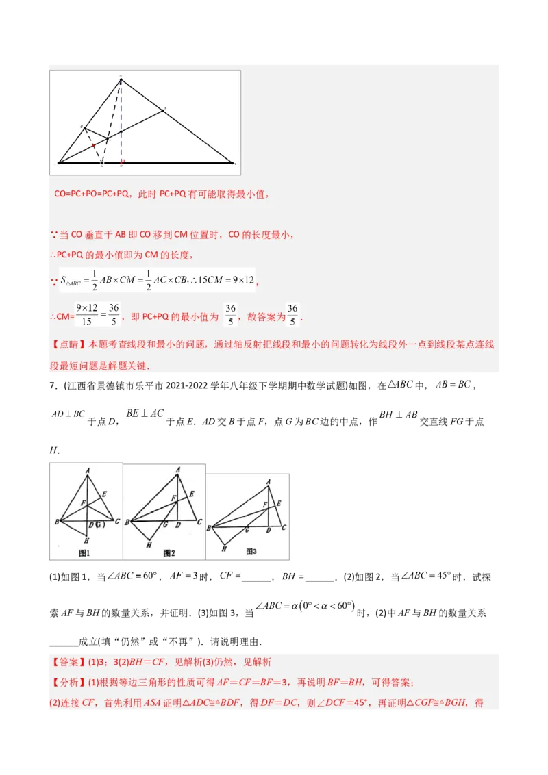 初中数学同步8年级上册专题13.3等腰三角形+专题13.4最短路径问题（59页）（教师版）_初中数学_八年级数学上册（人教版）_老课标资料_讲义