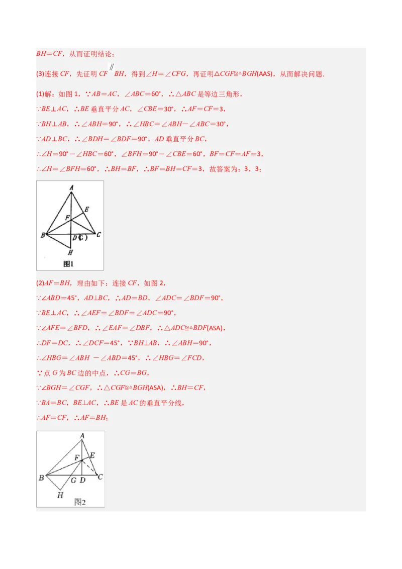 初中数学同步8年级上册专题13.3等腰三角形+专题13.4最短路径问题（59页）（教师版）_初中数学_八年级数学上册（人教版）_老课标资料_讲义