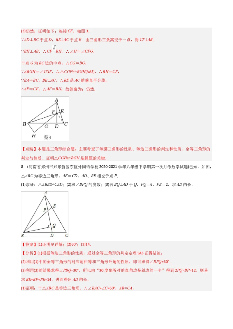 初中数学同步8年级上册专题13.3等腰三角形+专题13.4最短路径问题（59页）（教师版）_初中数学_八年级数学上册（人教版）_老课标资料_讲义