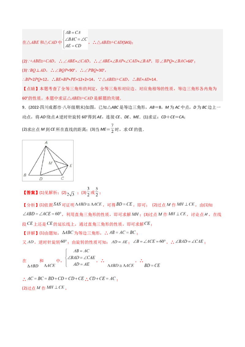 初中数学同步8年级上册专题13.3等腰三角形+专题13.4最短路径问题（59页）（教师版）_初中数学_八年级数学上册（人教版）_老课标资料_讲义