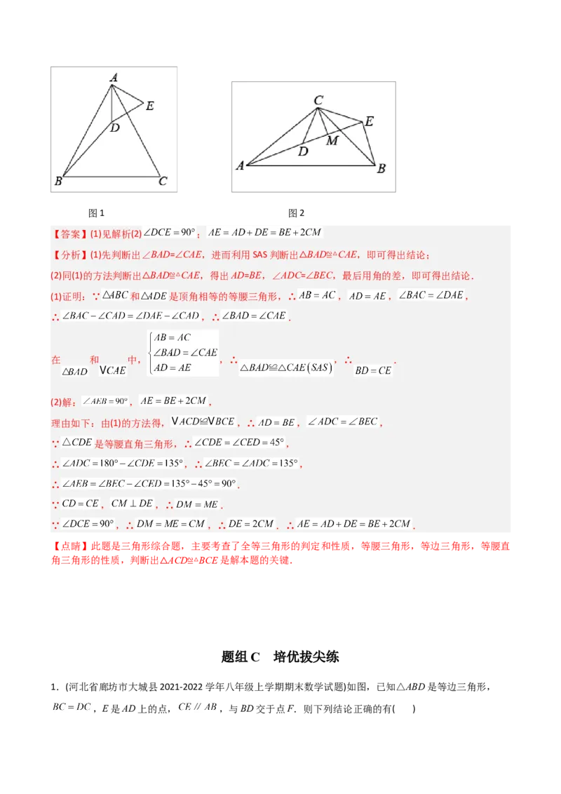 初中数学同步8年级上册专题13.3等腰三角形+专题13.4最短路径问题（59页）（教师版）_初中数学_八年级数学上册（人教版）_老课标资料_讲义