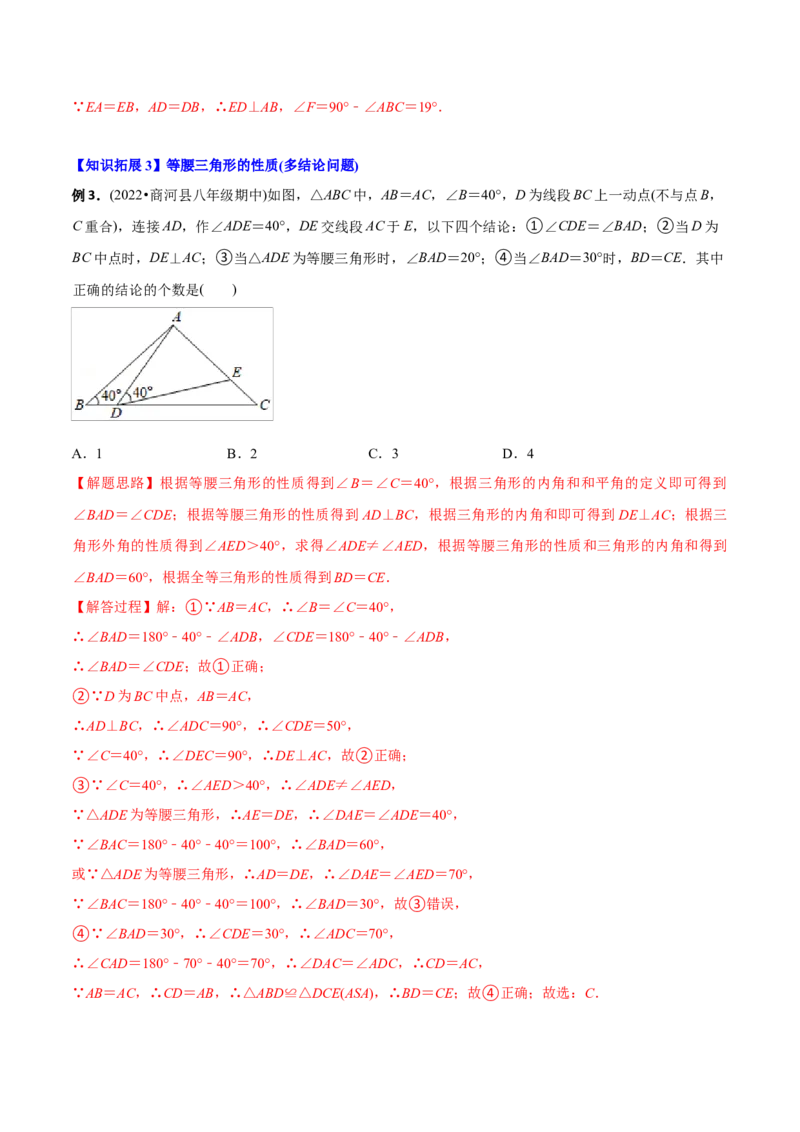 初中数学同步8年级上册专题13.3等腰三角形+专题13.4最短路径问题（59页）（教师版）_初中数学_八年级数学上册（人教版）_老课标资料_讲义