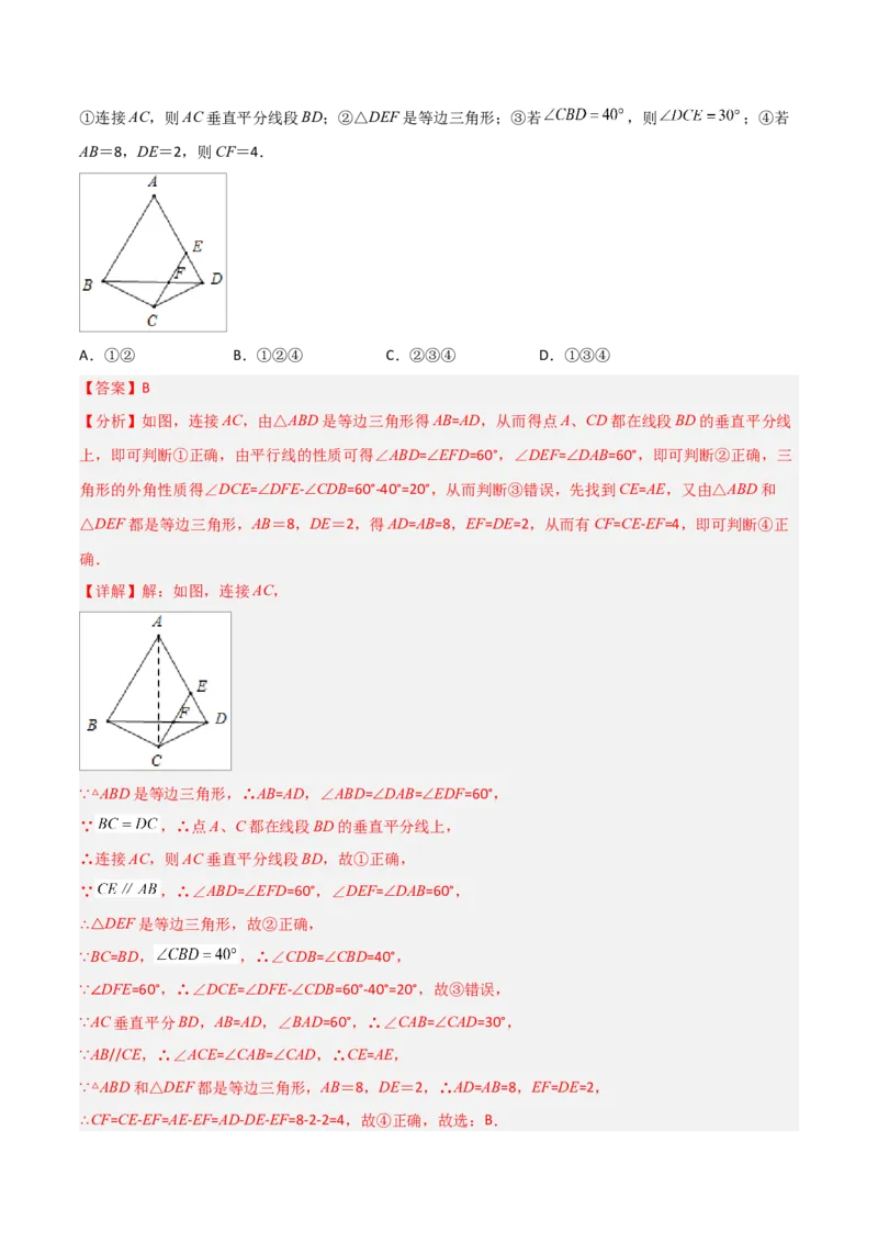 初中数学同步8年级上册专题13.3等腰三角形+专题13.4最短路径问题（59页）（教师版）_初中数学_八年级数学上册（人教版）_老课标资料_讲义