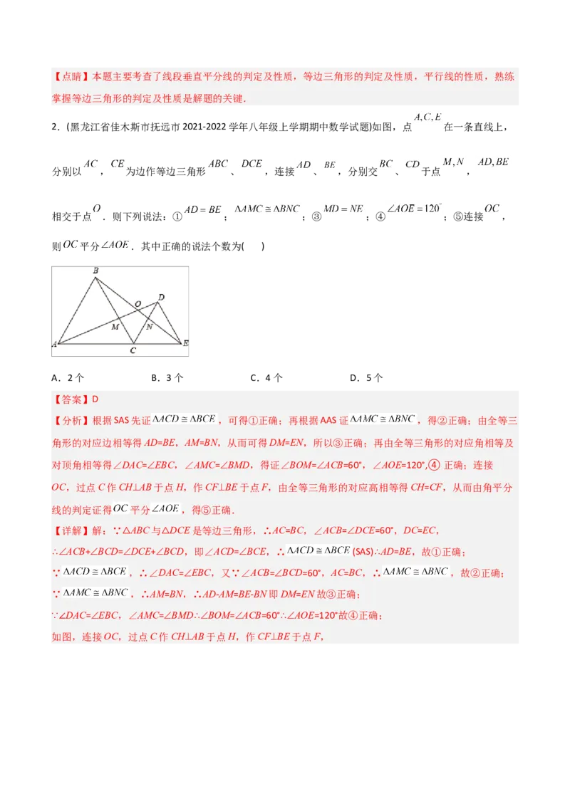 初中数学同步8年级上册专题13.3等腰三角形+专题13.4最短路径问题（59页）（教师版）_初中数学_八年级数学上册（人教版）_老课标资料_讲义